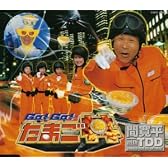 GO! GO! たまご丼