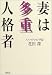 妻は多重人格者