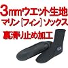 PROBLUE[プロブルー]ハイカットソックスＢＳＣ-22[ウエット生地ソックス]　Ｓ[24ｃｍ-25ｃｍ]