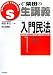 S式生講義入門民法 1 第5版補訂―柴田の (1)