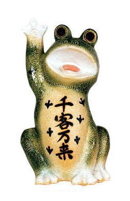 信楽焼　千客万来　蛙　（青）