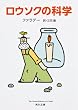 ロウソクの科学 (角川文庫)