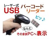 USBにカンタン接続。検品、管理に活躍!バーコード番号をパソコンに取り込めるレーザーバーコードリーダー JANスキャン◇バーコードリーダー AZ-0089 JAN