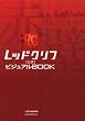 レッドクリフ 公式ビジュアルBOOK