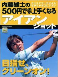 �����Y�m��500�~�ŕK����肭�Ȃ�A�C�A���V���b�g�\�ڎw���A�O���[���I��! (Gakken sports mook�\�p�[�S���t���b�X���u�b�N)