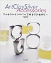 アートクレイシルバーで作るアクセサリー