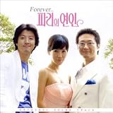 Forever… パリエ・ヨンイン (Original Sound Track) / Forever… パリの恋人 (Original Sound Track) (韓国盤)