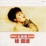 全曲集
