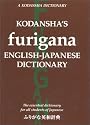 Kodanshas Furigana English-Japanese Dictionary (Japanese for Busy People)
