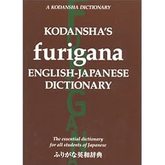 Kodansha's Furigana English-Japanese Dictionary (Japanese for Busy People)