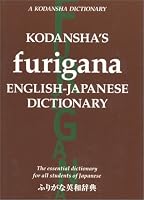 Kodanshas Furigana English-Japanese Dictionary (Japanese for Busy People)
