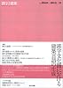 漢字と建築 (10+1別冊)