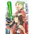 Yotsuba!, Vol. 8 [Paperback]