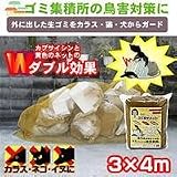 ゴミ被せネット　3×4mの画像