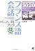 フランス語会話パーフェクトブック (CD book)
