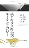ユビキタス社会のキーテクノロジー (丸善ライブラリー)