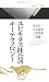 ユビキタス社会のキーテクノロジー (丸善ライブラリー)