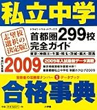 �������w���i���T 2009�\��s��299�Z���S�K�C�h (2009) (�h���[�~�E�h���l�b�g�E�u�b�N�X)/