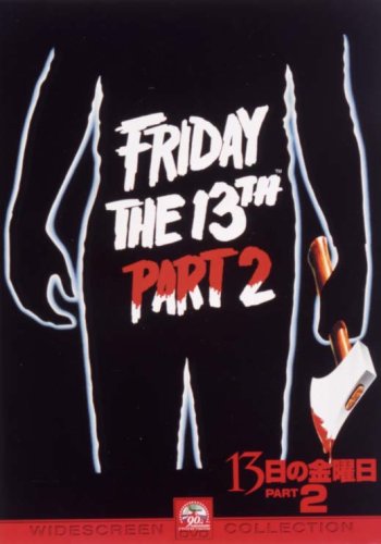 13日の金曜日 PART2 [DVD] by エイミー・スティールジョン・フューリーエイドリアン・キング