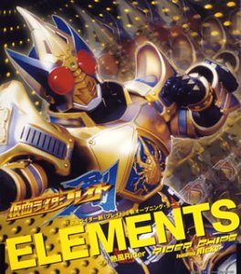 Cover image : 仮面ライダー剣 (ブレイド) 新オープニングテーマ ELEMENTS (CCCD)