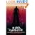Be Afraid, Be Very Afraid: The Book of Scary Urban Legends