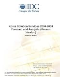 Review IDC Research  / Korea Solution Services 2004-2008 Forecast and Analysis (Korean Version)