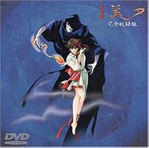 吸血姫美夕 完全収録版 [DVD]