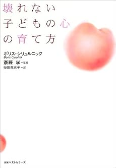壊れない子どもの心の育て方