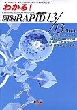 図脳RAPID 13 解説本セット