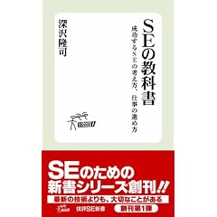 SE �̋��ȏ� ~��������SE�̍l�����A�d���̐i�ߕ� (�Z�]SE�V��001)