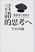 言語的思考へ- 脱構築と現象学
