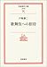 歌舞伎への招待 (岩波現代文庫) 歌舞伎への招待 (岩波現代文庫)