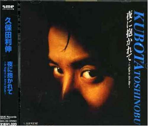 夜に抱かれて ～A Night in Afro Blue～ 久保田利伸 MAN IZAWA KIM BURSE 柿崎洋一郎