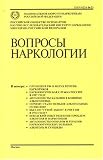 Voprosy Narkologii
