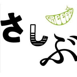あっ、ども。おひさしぶりです。(初回限定盤)(DVD付)