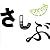 あっ、ども。おひさしぶりです。(初回限定盤)(DVD付)