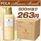 POLA シャワーブレイク 業務用コンディショナー 10L