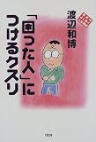 �ֺ��ä��͡פˤĤ��륯���꡽�ɤ�Ф褯������������