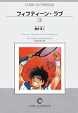 『フィフティーン・ラブ (11) オンデマンド版 [コミック] (少年マガジンコミックス)』の写真