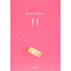 おいしくてかわいい