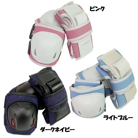 ジュニアプロテクター3点セット（手首・肘・膝）