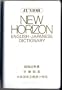 New Horizon English (English and Japanese Edition)