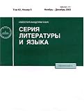 Izvestiia Akademii Nauk - Seriia Literatury I Iazyka
