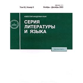 Izvestiia Akademii Nauk - Seriia Literatury I Iazyka