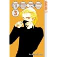 Mars, Book 3