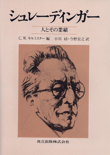 Cover image : シュレーディンガー―人とその業績