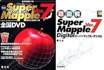 Super Mapple Digital Ver.7 全国DVD 活用ガイド本付