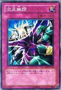 遊戯王シングルカード 次元幽閉 ノーマル sd18-jp032