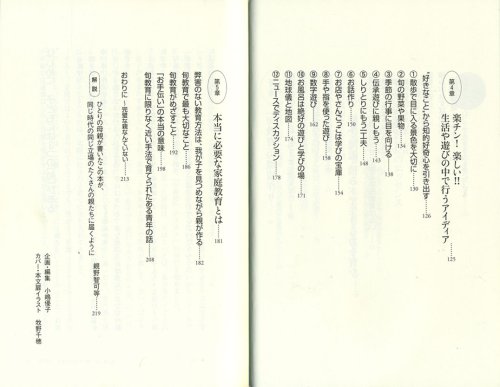 Cover image : 「旬教育」のススメ　ママだからできる親と子の幸せ教育