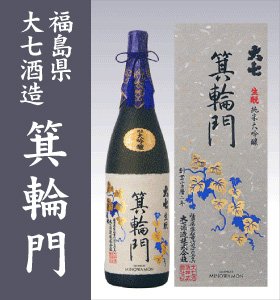 大七箕輪門四合　純米大吟醸/ 福島県日本酒